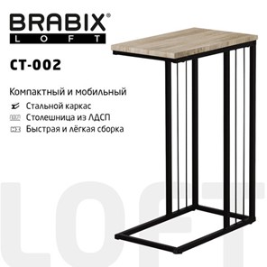 Стол журнальный на металлокаркасе BRABIX "LOFT CT-002", 450х250х630 мм, цвет дуб натуральный, 641862 в Южно-Сахалинске