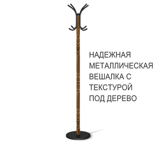 Вешалка SHT-CR15 (золотой дуб/черный) в Южно-Сахалинске