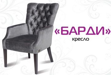 Кресло Барди в Южно-Сахалинске