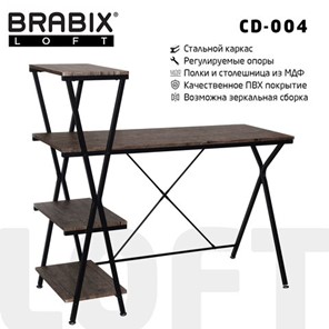 641218 Brabix BRABIX "LOFT CD-004", 1200х535х1110 мм, 3 полки, цвет морёный дуб, 641218 в Южно-Сахалинске