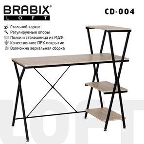 Стол Brabix BRABIX "LOFT CD-004", 1200х535х1110 мм, 3 полки, цвет дуб натуральный, 641220 в Южно-Сахалинске