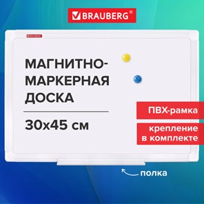 Доска магнитно-маркерная 30х45 см, ПВХ-рамка, BRAUBERG "Standard", 238313 в Южно-Сахалинске