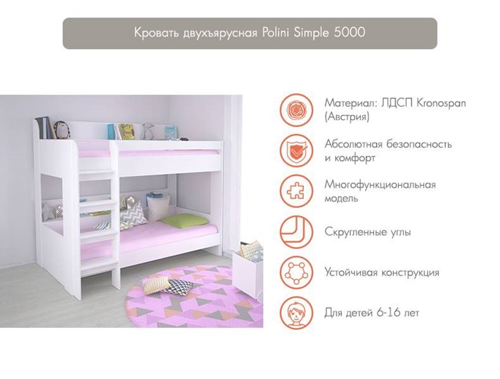 Кровать двухъярусная POLINI Kids Simple 5000 Белый в Южно-Сахалинске - изображение 2