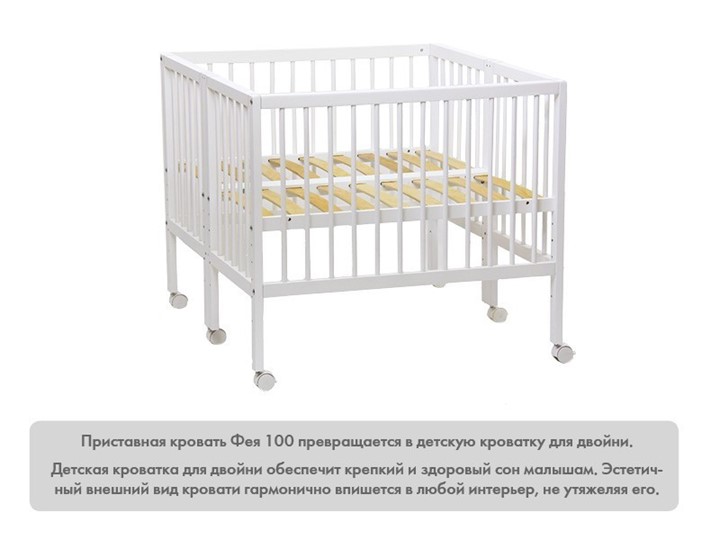 Кроватка детская приставная  Фея 100 Лея Белый в Южно-Сахалинске - изображение 11