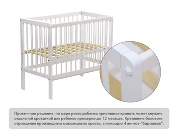 Кроватка детская приставная  Фея 100 Лея Белый в Южно-Сахалинске - предосмотр 9