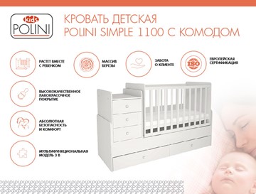 Детская кровать с комодом POLINI Kids Simple 1100 Белый в Южно-Сахалинске - предосмотр 1