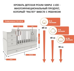 Детская кровать с комодом POLINI Kids Simple 1100 Белый в Южно-Сахалинске - предосмотр 2