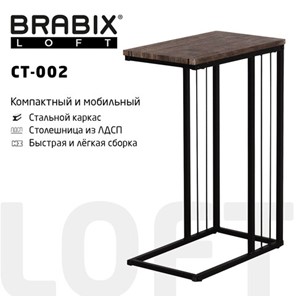 Стол журнальный на металлокаркасе BRABIX "LOFT CT-002", 450х250х630 мм, цвет морёный дуб, 641861 в Южно-Сахалинске