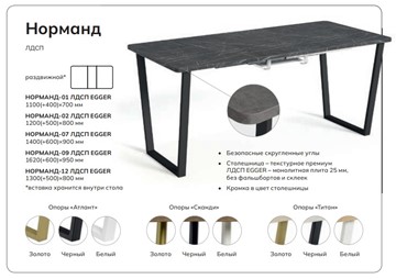Кухонный стол раздвижной Норманд-02 в Южно-Сахалинске - предосмотр 4