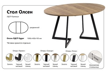 Кухонный раздвижной стол Олсен ЛДСП в Южно-Сахалинске - предосмотр 1