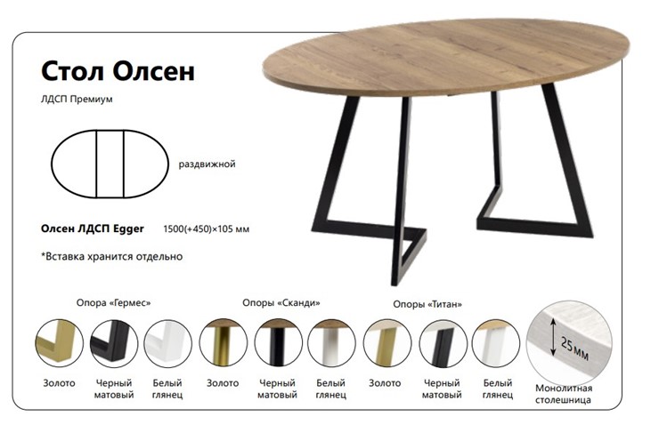 Кухонный раздвижной стол Олсен ЛДСП в Южно-Сахалинске - изображение 1