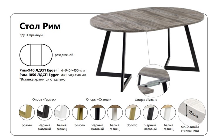 Кухонный стол раздвижной Рим ЛДСП 940 в Южно-Сахалинске - изображение 1