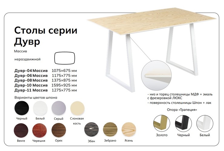 Кухонный стол Дувр-10 Массив в Южно-Сахалинске - изображение 1