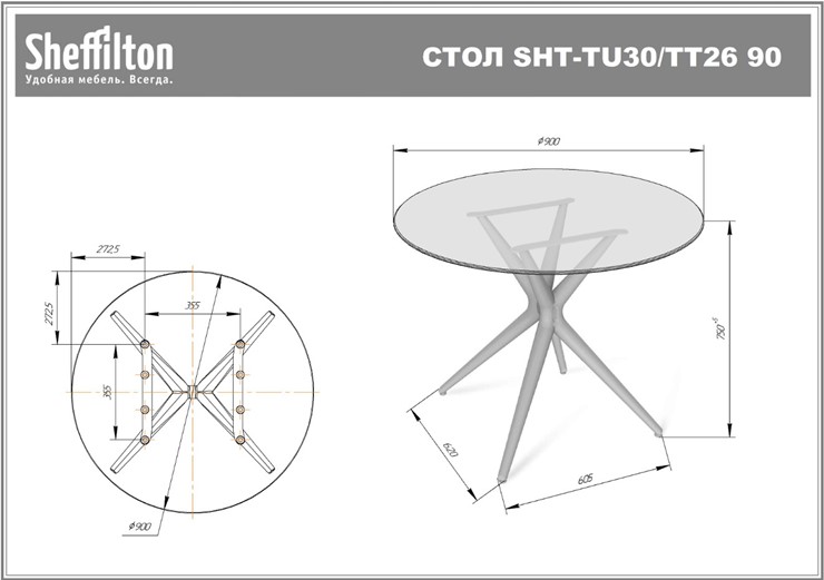 Обеденный стол SHT-ТT26 90 стекло/SHT-TU30 дымчатый/бежевый ral1013 в Южно-Сахалинске - изображение 12