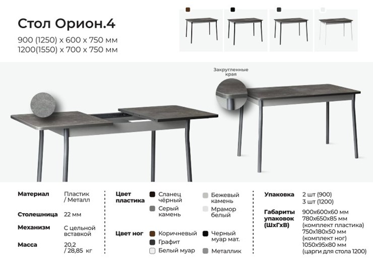 Стол кухонный Орион.4 900 в Южно-Сахалинске - изображение 1