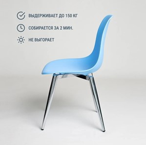 Кухонный стул DSL 110 Milan Chrom (голубой) в Южно-Сахалинске - предосмотр 3