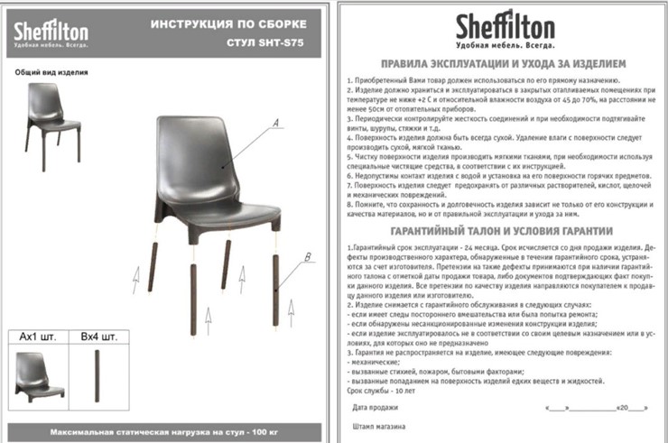 Обеденный стул SHT-ST75/S424-F (голубой/коричневый муар) в Южно-Сахалинске - изображение 39