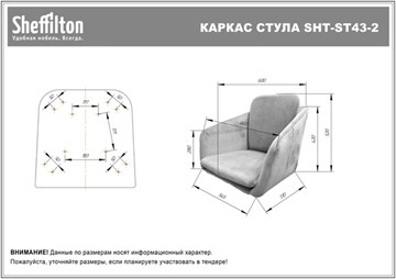 Обеденный стул SHT-ST43-2 / SHT-S37 (морозное утро/золото) в Южно-Сахалинске - предосмотр 7