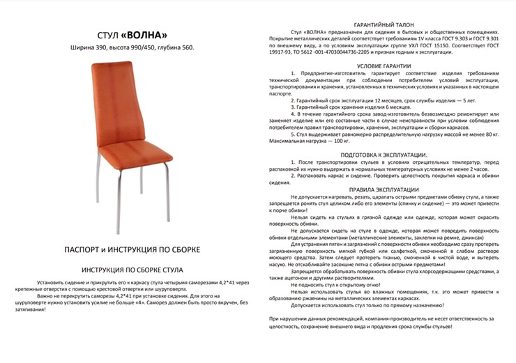 Кухонный стул Волна, каркас металл бежевый, велюр тайту 16 в Южно-Сахалинске - изображение 1