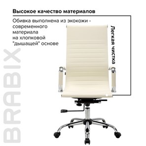 Кресло компьютерное BRABIX "Energy EX-509", экокожа, хром, бежевое, 531166 в Южно-Сахалинске - предосмотр 14