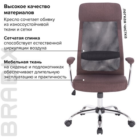 Кресло компьютерное Brabix Flight EX-540 (хром, ткань, сетка, коричневое) 531849 в Южно-Сахалинске - изображение 13