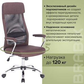 Кресло компьютерное Brabix Flight EX-540 (хром, ткань, сетка, коричневое) 531849 в Южно-Сахалинске - предосмотр 16