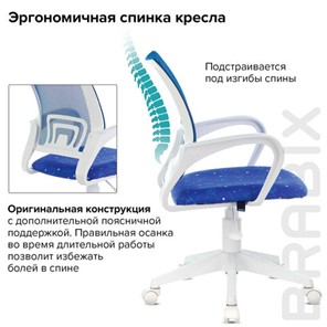 Кресло компьютерное Brabix Fly MG-396W (с подлокотниками, пластик белый, сетка, темно-синее с рисунком "Space") 532405 в Южно-Сахалинске - предосмотр 7