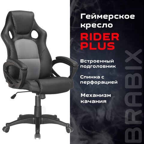 Кресло Brabix Rider Plus EX-544 КОМФОРТ (экокожа, черное/серое) 531582 в Южно-Сахалинске - изображение 4