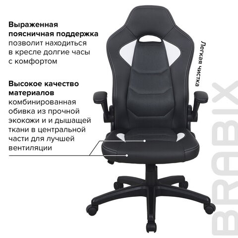 Кресло компьютерное BRABIX "Skill GM-005", откидные подлокотники, экокожа, черное/белое, 532493 в Южно-Сахалинске - изображение 10