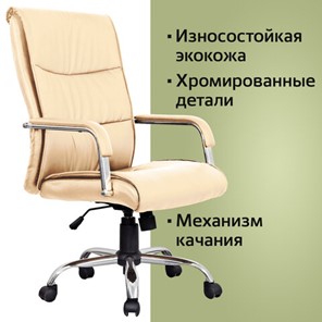 Кресло офисное BRABIX "Space EX-508", экокожа, хром, бежевое, 531165 в Южно-Сахалинске - предосмотр 4