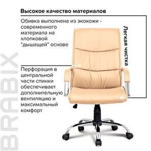 Кресло офисное BRABIX "Space EX-508", экокожа, хром, бежевое, 531165 в Южно-Сахалинске - предосмотр 7
