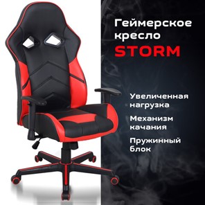 Кресло офисное BRABIX "Storm GM-006", регулируемые подлокотники, экокожа, черное/красное, 532500 в Южно-Сахалинске - предосмотр 11