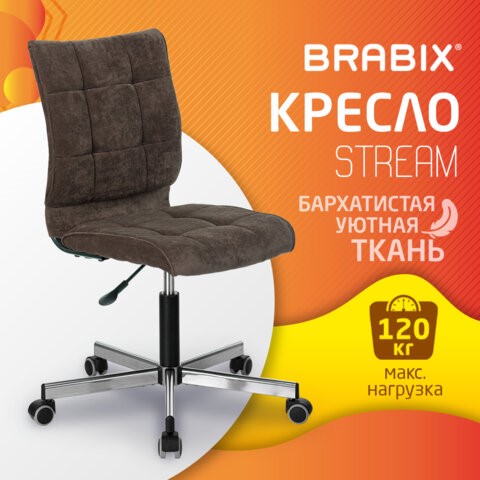 Кресло компьютерное Brabix Stream MG-314 (без подлокотников, пятилучие серебристое, ткань, коричневое) 532393 в Южно-Сахалинске - изображение 4