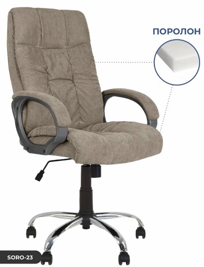 Офисное кресло MATRIX (CHR68) ткань SORO-23, серо-бежевая в Южно-Сахалинске - изображение 1