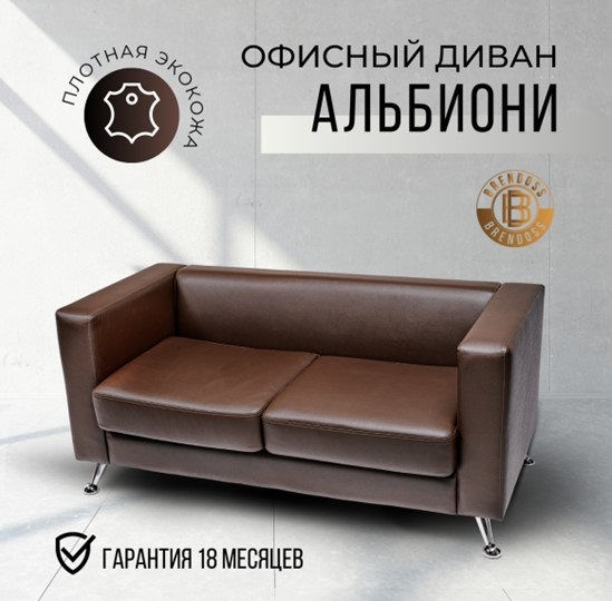 Офисный диван Альбиони 2Д в Южно-Сахалинске - изображение 20