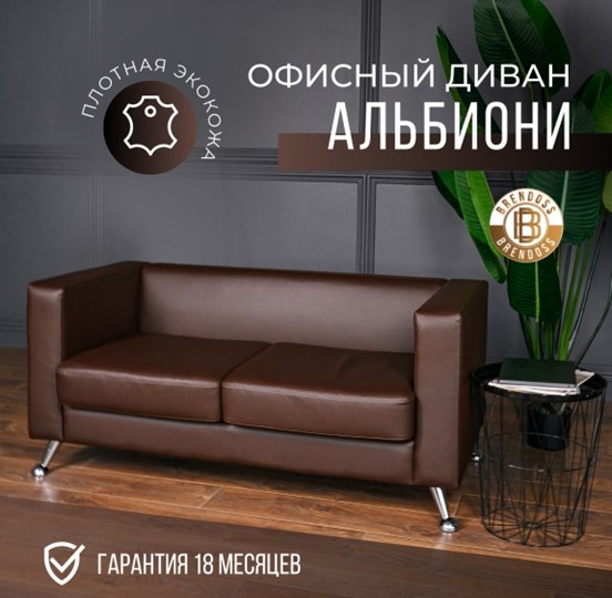 Офисный диван Альбиони 2Д в Южно-Сахалинске - изображение 21