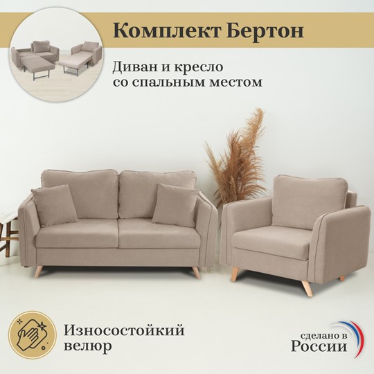 Комплект мебели Бертон бежевый диван+ кресло в Южно-Сахалинске - изображение 2