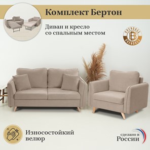 Комплект мебели Бертон бежевый диван+ кресло в Южно-Сахалинске - предосмотр 3