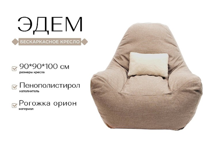 Кресло Эдем, рогожка орион, бежевый в Южно-Сахалинске - изображение 1