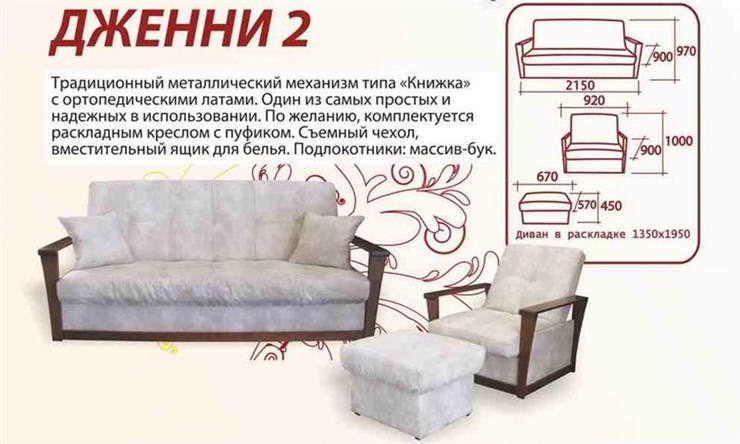 Кресло Дженни 2, НПБ в Южно-Сахалинске - изображение 1
