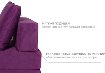 Кресло бескаркасное Окта, велюр фиолетовый в Южно-Сахалинске - предосмотр 4