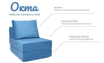 Бескаркасное кресло-кровать Окта, велюр синий в Южно-Сахалинске - предосмотр 2