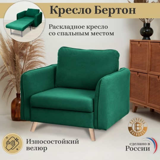 Кресло мягкое Бертон изумрудный в Южно-Сахалинске - изображение 3