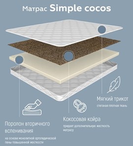 Матрас Simple cocos 10 в Южно-Сахалинске - предосмотр 3