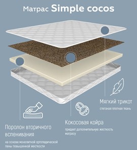 Матрас Simple cocos 16 в Южно-Сахалинске - предосмотр 3