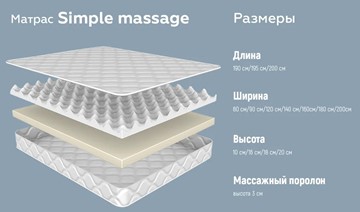 Матрас Simple massage 18 в Южно-Сахалинске - предосмотр 3