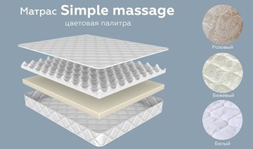 Матрас Simple massage 10 в Южно-Сахалинске - предосмотр 1