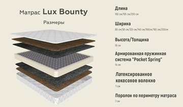 Матрас Lux Cocos Bounty 18 в Южно-Сахалинске - предосмотр 2