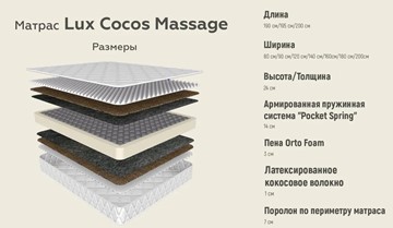 Матрас Lux Cocos Massage 24 в Южно-Сахалинске - предосмотр 3