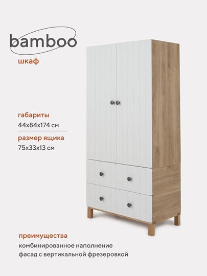 Детский шкаф Rant "Bamboo" 84см 2 ящ. (арт.109) Cloud White в Южно-Сахалинске - изображение 1